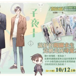 子夜十 【現貨/赠加固包装】子夜十 | 豎排 | 顏涼雨 | 平心 | 原耽 | 无删减 | BL