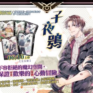 子夜鴞 【現貨/赠加固包装】子夜鴞 | 子夜鸮 | 豎排 | 顏涼雨 | 平心 | 原耽 | 无删减 | BL