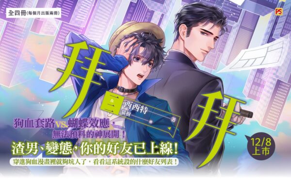 拜拜 【現貨/赠加固包装】拜拜 | 西西特 | 豎排 | 平心 | 原耽 | 无删减 | BL