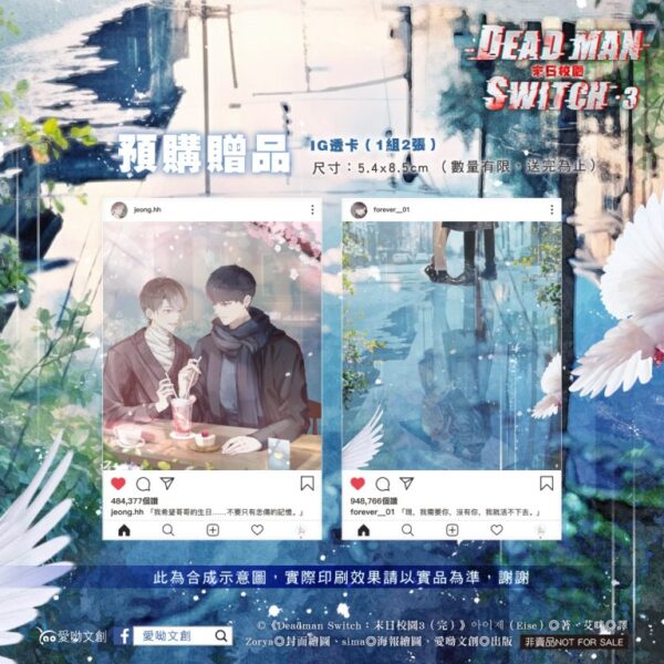 【现货/赠加固包装】Deadman Switch：末日校园3｜親簽特裝組｜아이제（Eise）｜爱呦｜韩耽 | 无删减 | BL