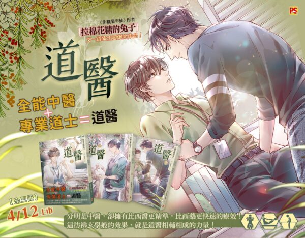 道醫 【現貨/赠加固包装】道醫 | 道医 | 拉棉花糖的兔子 | 平心 | 原耽 | 无删减 | BL