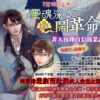 【現貨/赠加固包装】靈魂深處鬧革命 | 灵魂深处闹革命 | 非天夜翔 | 平心 | 原耽 | 无删减 | BL