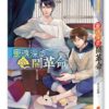 【現貨/赠加固包装】靈魂深處鬧革命 | 灵魂深处闹革命 | 非天夜翔 | 平心 | 原耽 | 无删减 | BL