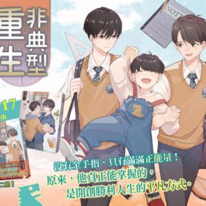 非典型重生 【現貨/赠加固包装】非典型重生 | 豎排 | 漁小乖乖 | 平心 | 原耽 | 无删减 | BL