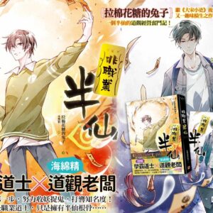 【現貨/赠加固包装】非職業半仙 | 非职业半仙 | 拉棉花糖的兔子 | 平心 | 原耽 | 无删减 | BL