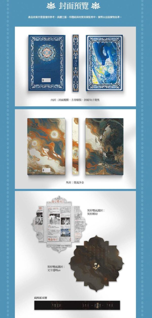 02 【現貨/赠加固包装】佛說 | 佛说 | 親簽版 | AyeAyeCaptain | 旭儒 | 原耽 | 无删减 | BL