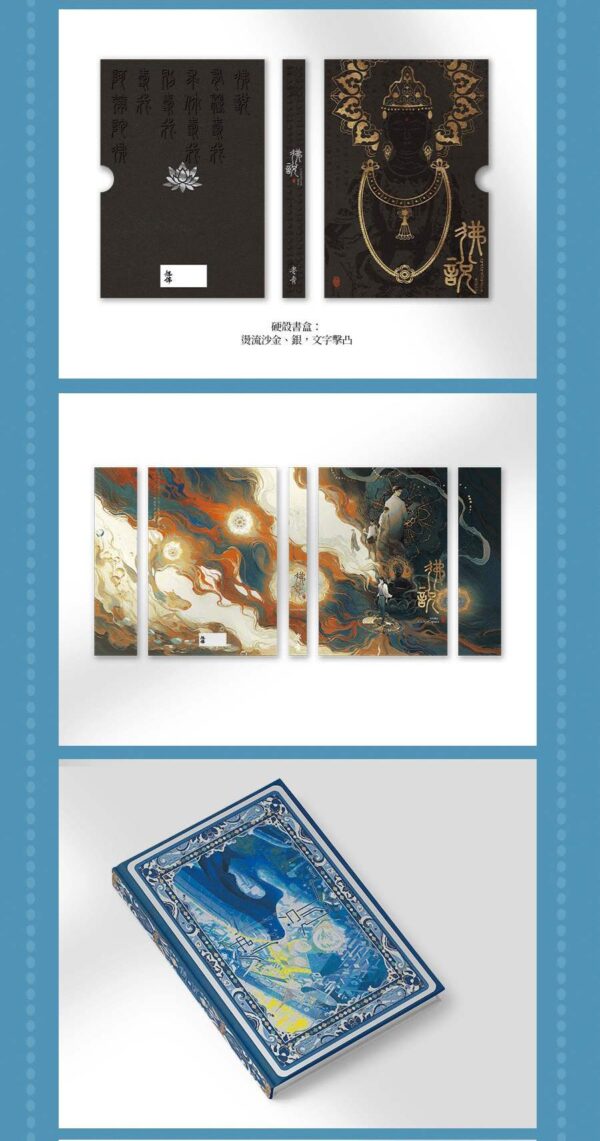 03 【現貨/赠加固包装】佛說 | 佛说 | 親簽版 | AyeAyeCaptain | 旭儒 | 原耽 | 无删减 | BL