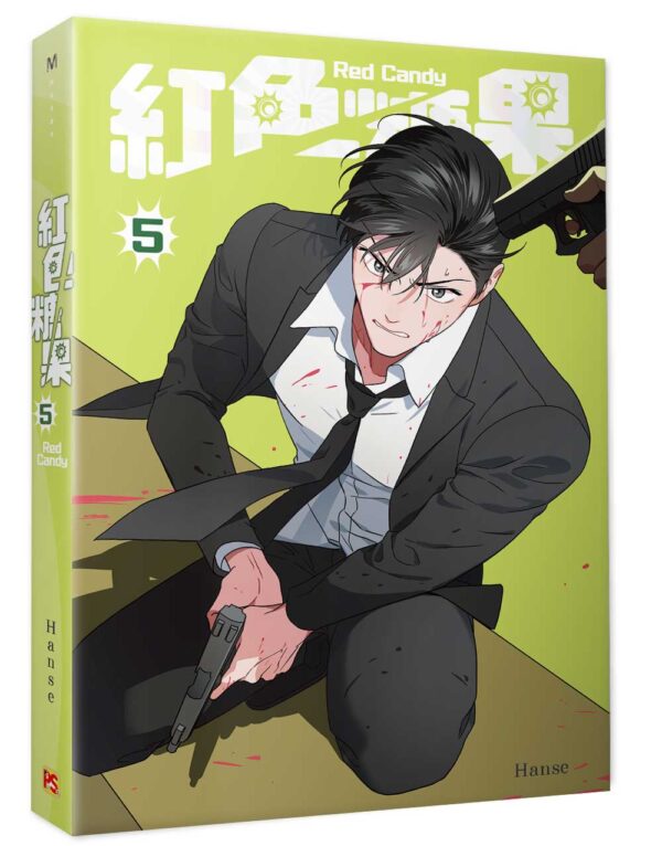 【現貨/赠加固包装】紅色糖果 系列 | 红色糖果 系列 | Hanse | 平心 | 韩漫 | BL