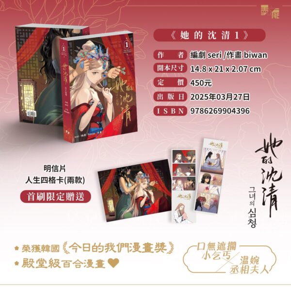 【現貨/赠加固包装】她的沈清1 | 首刷限定版 | 編劇 seri | 作畫 biwan | 墨扉 | 韩漫 | 百合 | GL