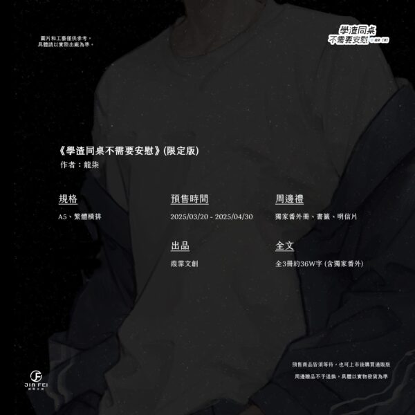 學渣同桌不需要安慰 001 - 複製 【預售/赠加固包装】學渣同桌不需要安慰 | 学渣同桌不需要安慰 | 橫排 | 限定版 | 龍柒 | 葭霏 | 原耽 | BL | 不可合并其他品项书籍下单