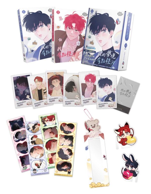 【現貨/赠加固包装】我的夢境有點怪 ？！ | 我的梦境有点怪 ？！ | white eared | 平心 | 韩漫 | BL