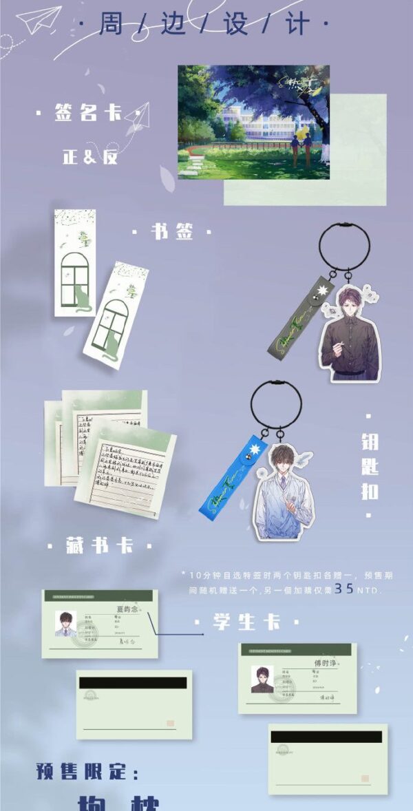 熱夏008cKVvjly1h50m8frww3j313f4moayj 【現貨/赠加固包装】熱夏 | 热夏 | 特簽版 | 白芥子 | 旭儒 | 原耽 | 无删减 | BL