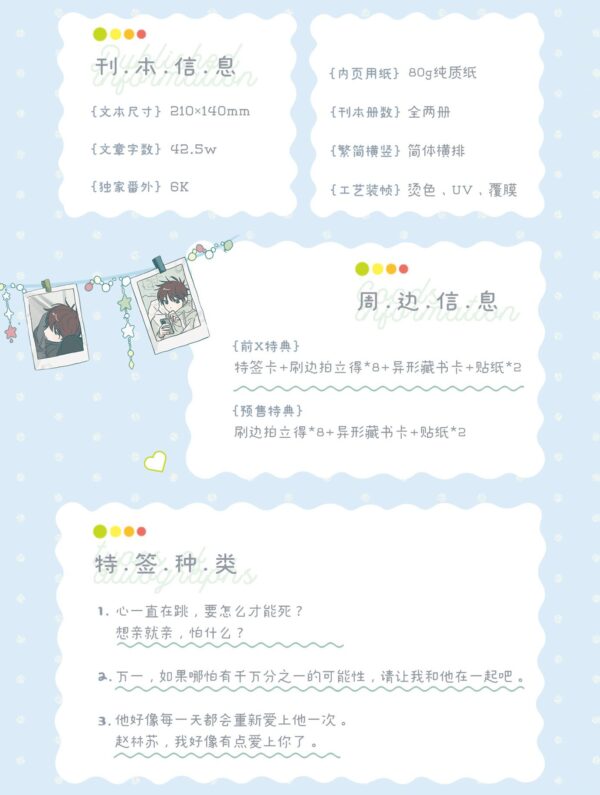 【現貨/赠加固包装】竹馬難猜 | 竹马难猜 | 特簽版 | 凍感超人 | 海棠 | 原耽 | BL