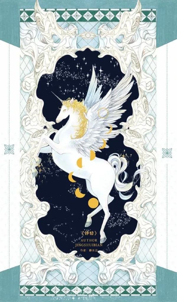 钟情 【现货/赠加固包装】鍾情 | 钟情 | Cherish | 通販版 | 靜水邊 | ViaLactea | 北美呆鹅 | 原耽 | 无删减 | BL