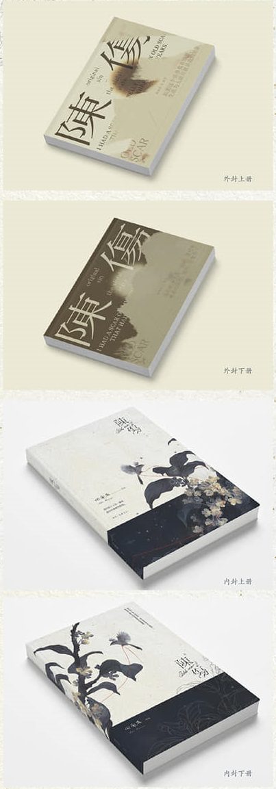 陳傷118332338_1693928284089273_3261312796005984397_n - 複製 【现货/赠加固包装】陳傷 | 陈伤 | Old Scar | 通販版 | 回南雀 | ViaLactea | 北美呆鹅 | 原耽 | 无删减 | BL