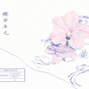 【預售/赠加固包装】櫻筍年光 | 樱笋年光 | 特簽版 | 夏小正 | 海棠 | 原耽 | BL | 不可合并其他品项书籍下单