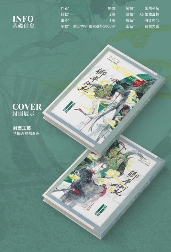 【現貨/赠加固包装】卿平洲紀 | 卿平洲纪 | 豎排 | 桐宿 | 葭霏 | 原耽 | 无删减 | BL