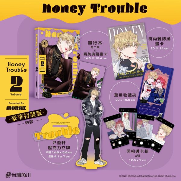【現貨/赠加固包装】Honey Trouble 系列 | MORAK | 角川 | 韓漫 | BL
