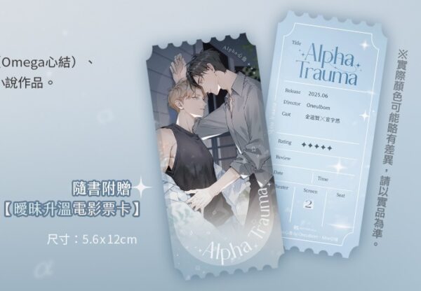 Alpha Trauma 2 Alpha心傷495958778_1239264791540670_5464515538317026172_n 【現貨/赠加固包装】Alpha心傷 | Alpha心伤 | Alpha Trauma | Oneulbom | 平心 | 韩耽 | BL