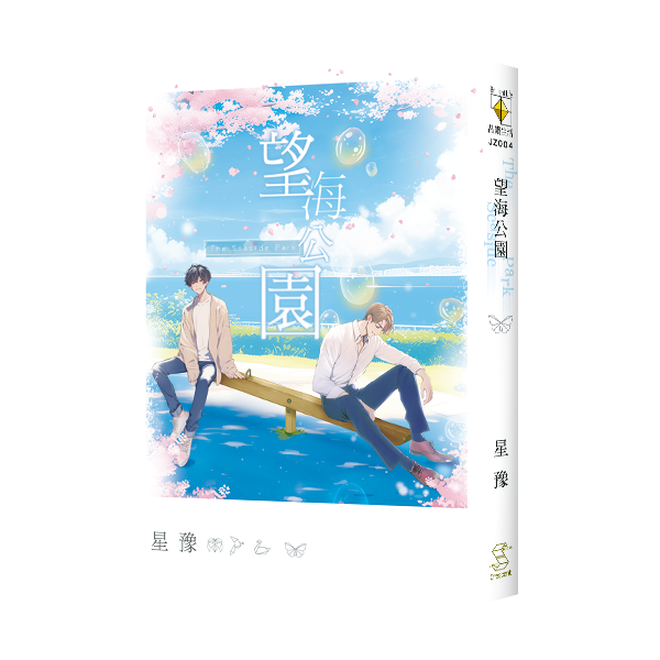 望海公園JZ004(沒有線) 【現貨/赠加固包装】望海公園|望海公园|金句特典卡|可露頌|新月&邀月&藍海|原耽|BL