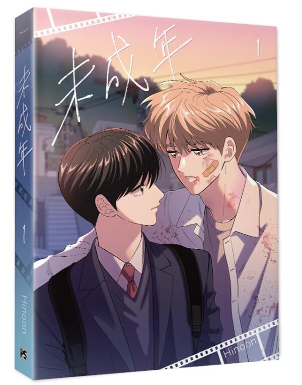 【現貨/赠加固包装】未成年 | Hinoon | 平心 | 韩漫 | BL