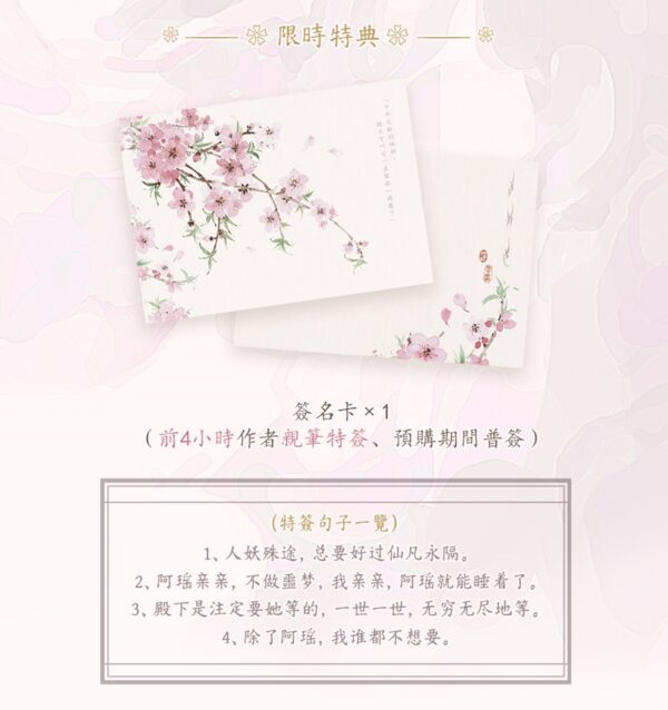 桃花曲_E6_A1_83_E8_8A_B1_E6_9B_B202 【預售/赠加固包装】桃花曲 | 特签版 | 若花辭樹 | 墨扉 | 百合 | 无删减 | 不可合并其他品项书籍下单