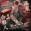江東合夥人_1200x1200 【現貨/赠加固包装】江東合夥人 | 江东合伙人 | 非天夜翔 | 平心 | 原耽 | BL