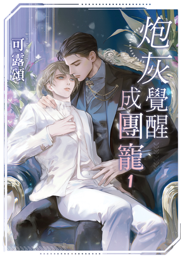炮灰覺醒成團寵B036 【現貨/赠加固包装】炮灰覺醒成團寵|炮灰觉醒成团宠|典藏透卡|可露頌|新月&邀月&藍海|原耽|BL