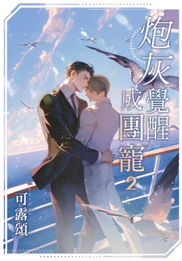 炮灰覺醒成團寵B037 【現貨/赠加固包装】炮灰覺醒成團寵|炮灰觉醒成团宠|典藏透卡|可露頌|新月&邀月&藍海|原耽|BL