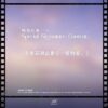 懸日8 【預售/赠加固包装】懸日 | 悬日 | Manhattanhenge | 特签版 | 稚楚 | ViaLactea | 北美呆鹅 | 原耽 | 无删减 | 不可合并其他品项书籍下单