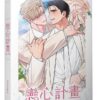 戀心計畫_4710462498579_03 【現貨/赠加固包装】戀心計畫 | 恋心计划 | Ma jeung ji | 平心 | 韩漫 | BL