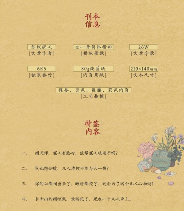 【現貨/赠加固包装】民國妖道 | 民国妖道 | 特簽版 | 蘇城啞人 | 海棠 | 原耽 | BL