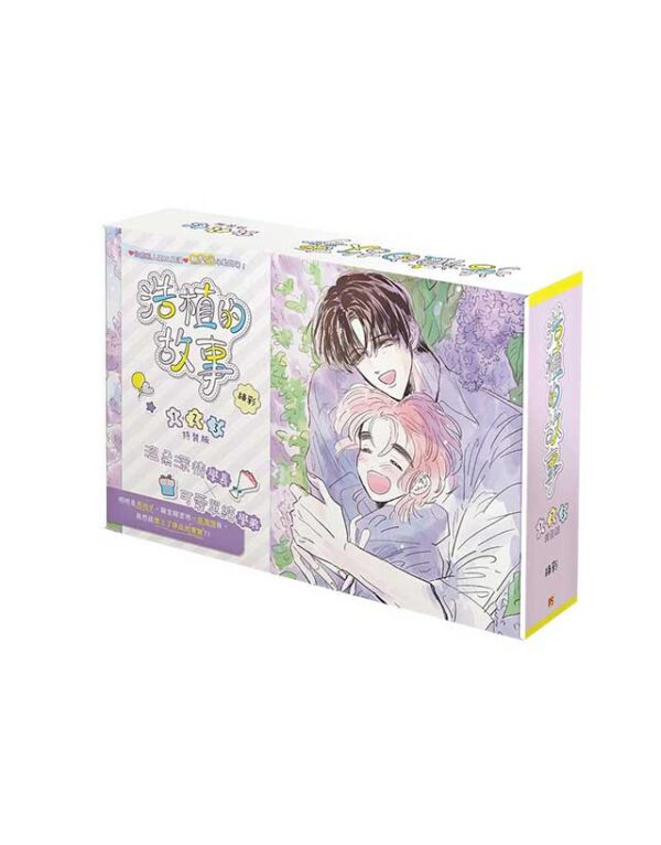 浩植的故事1+2+3_4710462498555_00 【現貨/赠加固包装】浩植的故事 | 綠彩 | 平心 | 韩漫 | BL