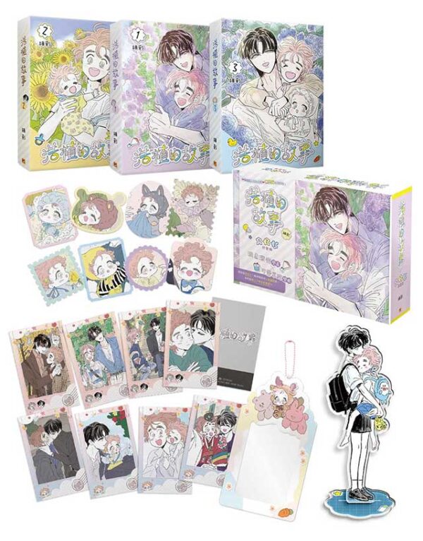 浩植的故事1+2+3_4710462498555_02 【現貨/赠加固包装】浩植的故事 | 綠彩 | 平心 | 韩漫 | BL