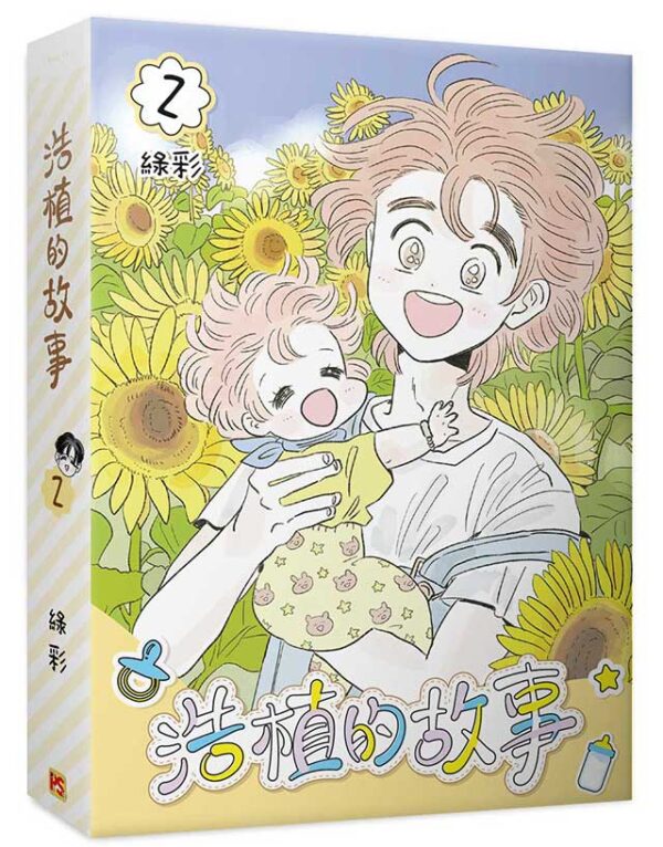 浩植的故事1+2+3_4710462498555_05 【現貨/赠加固包装】浩植的故事 | 綠彩 | 平心 | 韩漫 | BL