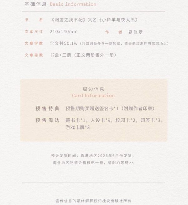 【預售/出货时间待定/赠加固包装】小羚羊與夜太狼 / 網遊之我不配｜小羚羊与夜太狼 / 网游之我不配｜親簽版｜易修羅 | 槐安 | 原耽 | BL | 不可合并其他品项书籍下单