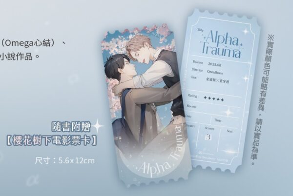 Alpha心傷3_1669012999723484796_n 【現貨/赠加固包装】Alpha心傷 | Alpha心伤 | Alpha Trauma | Oneulbom | 平心 | 韩耽 | BL