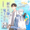B040-43《鹹魚天師的鬼王室友》全4冊(含特典)B040EDM 【現貨/赠加固包装】鹹魚天師的鬼王室友 | 咸鱼天师的鬼王室友 | 特典版 | 小桃兔兔 | 新月&邀月&藍海 | 原耽 | BL
