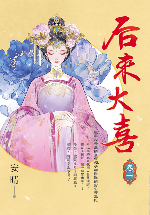 E154001-5后來大喜(套)E154001 【現貨/赠加固包装】后來大喜 | 后来大喜 | 安晴 | 新月&邀月&藍海 | 言情 | BG