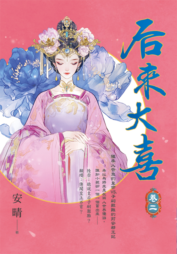 E154001-5后來大喜(套)E154002 【現貨/赠加固包装】后來大喜 | 后来大喜 | 安晴 | 新月&邀月&藍海 | 言情 | BG