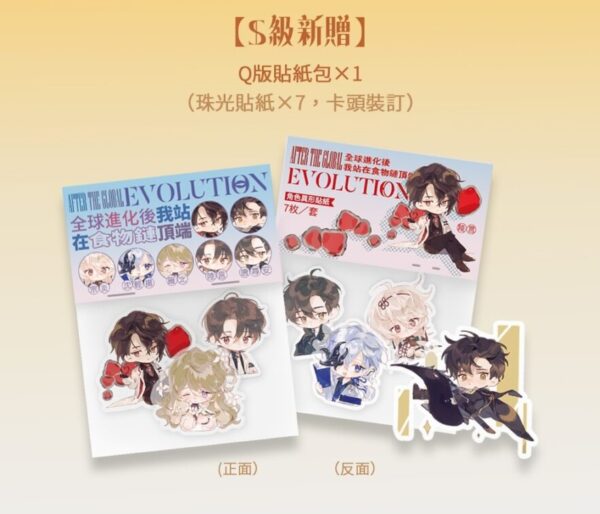 【預售/赠加固包装/0902】全球進化後我站在食物鏈頂端 | 全球进化后我站在食物链顶端 | 特签版 | 七流 | 墨扉 | 原耽 | BL | 无删减 | 不可合并其他品项书籍下单