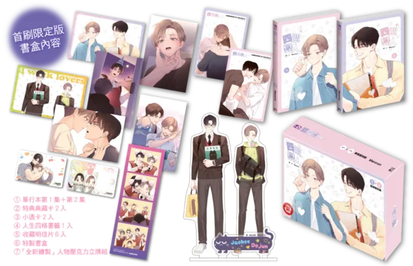 【現貨/赠加固包装】四週戀人1+2 | 四周恋人1+2 | 마로론(Maroron) | 東立 | 韩漫 | BL