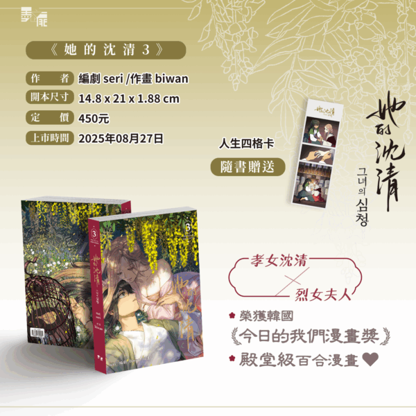 【現貨/赠加固包装】她的沈清3+4 | 特裝版 | 劇 seri | 作畫 biwan | 墨扉 | 韩漫 | 百合 | GL