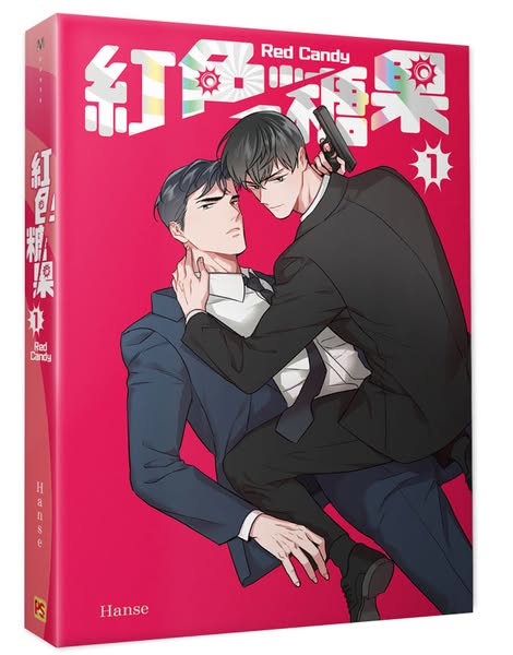 【現貨/赠加固包装】紅色糖果 系列 | 红色糖果 系列 | Hanse | 平心 | 韩漫 | BL
