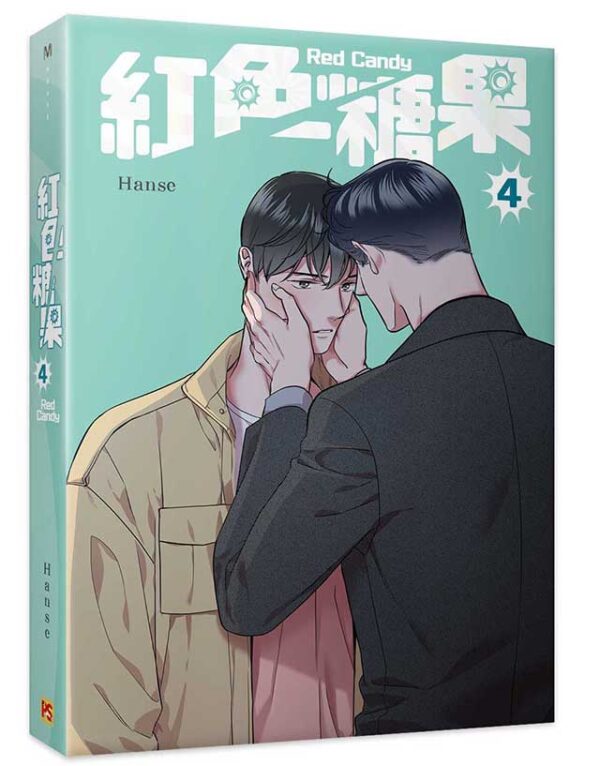 【現貨/赠加固包装】紅色糖果 系列 | 红色糖果 系列 | Hanse | 平心 | 韩漫 | BL