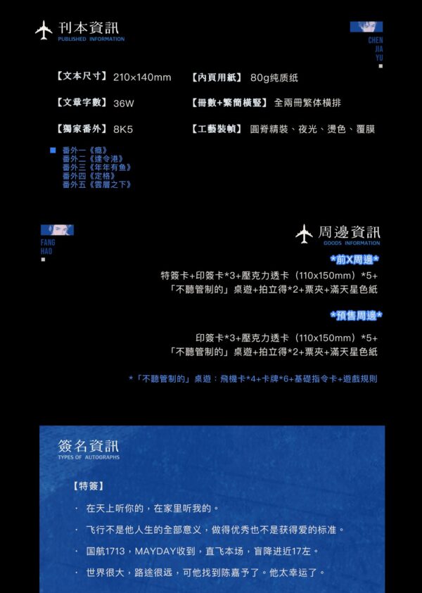 【預售/赠加固包装】從萬米高空降臨 | 从万米高空降临 | 特簽版 | 左岸 | 一豆 | 原耽 | BL | 不可合并其他品项书籍下单