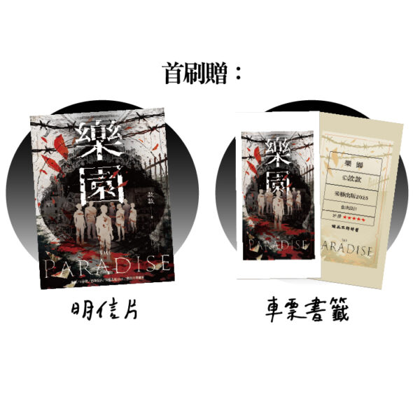 【預售/赠加固包装】樂園 | 乐园 | 含首刷禮 | 款款 | 采藝 | 奇幻科幻 | 不可合并其他品项书籍下单