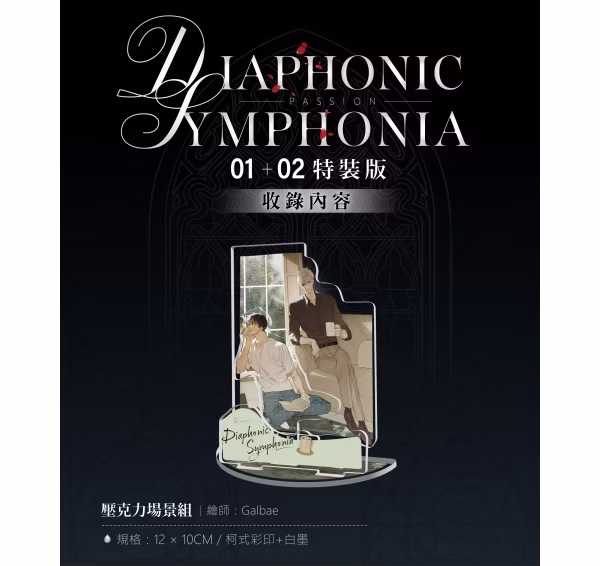 【現貨/赠加固包装】PASSION：Diaphonic Symphonia1+2 | 特裝版 | YUUJI | 朧月 | 韩耽 | 无删减 | BL