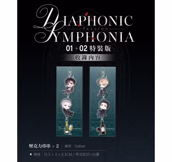 【現貨/赠加固包装】PASSION：Diaphonic Symphonia1+2 | 特裝版 | YUUJI | 朧月 | 韩耽 | 无删减 | BL