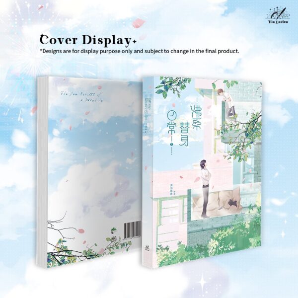 【現貨/赠加固包装】佛系替身日常 | The Zen Rebirth of a Stand-In | 普签版 | 清汤串串 | ViaLactea | 北美呆鹅 | 原耽 | 无删减 | BL